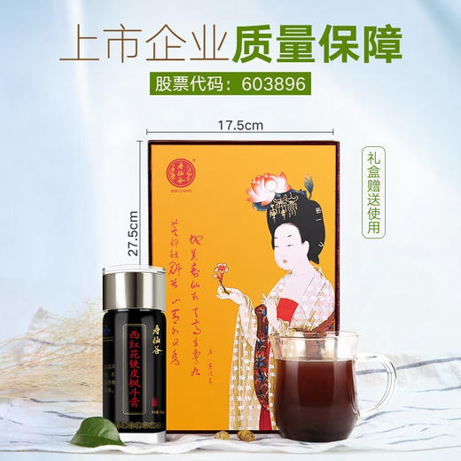 寿仙谷 西红花铁皮枫斗膏100克/瓶礼盒 商品图4