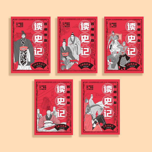 《名师带你读史记》（全5册） 商品图1