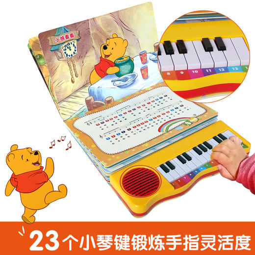 迪士尼小熊维尼-和维尼一起学钢琴（普通版） 商品图4