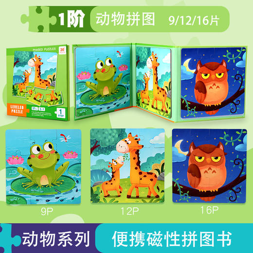 【49.9/任选两件】儿童磁力进阶拼图书 幼儿园宝宝玩具1-3周岁早教益智磁性拼图lm 商品图6