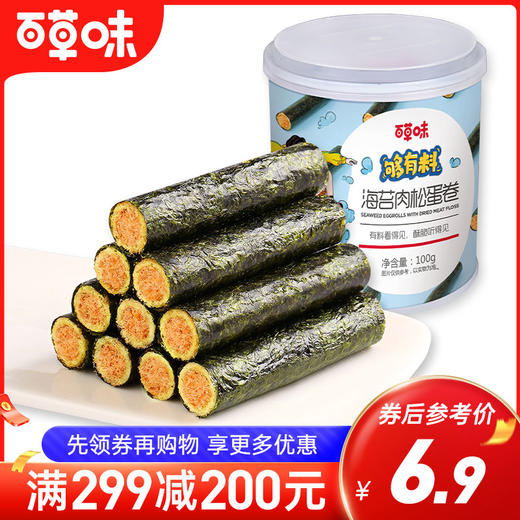 海苔肉松蛋卷100g 夹心海苔脆罐装芝麻儿童海味即食零食 商品图0