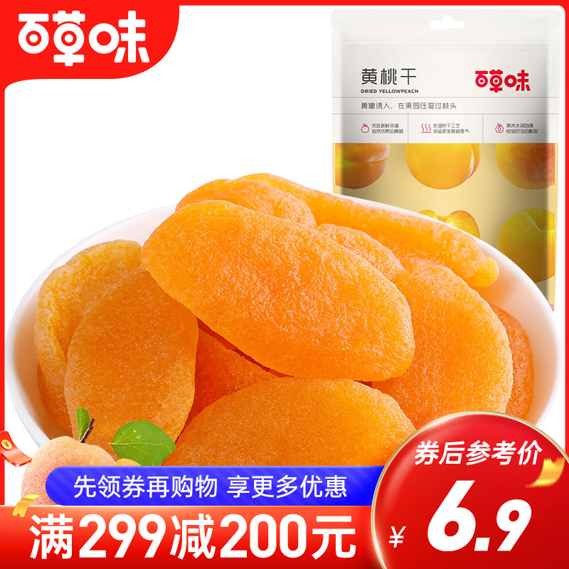 黄桃干60g 果肉鲜嫩 清鲜酸甜水果干