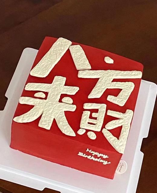 INS复古 八方来财 · 奶油霜蛋糕 商品图1