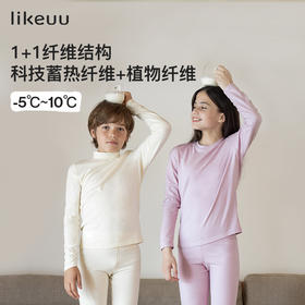 likeuu儿童秋衣秋裤套装打底圆领新款男女大童保暖内衣