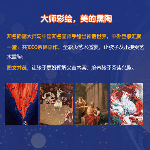 4年｜【精装 自带书皮】乐读-神话系列（全4册）中国神话+世界神话+古希腊+山海经 大开本 全彩页 赠导读手册 商品图5