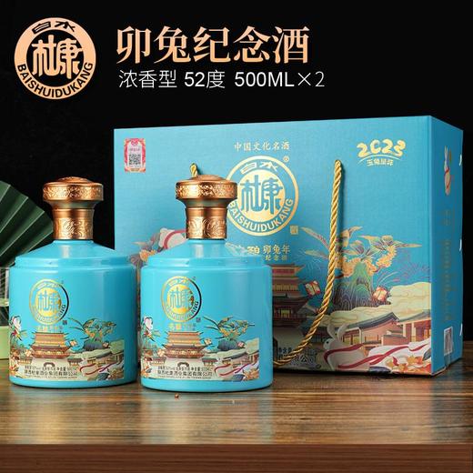 【限定礼盒装！白水杜康整箱52度】纯粮食酒水浓香型白酒送礼礼盒装送礼卯兔年纪念酒固态发酵-觅食坊健康伴手礼 商品图2
