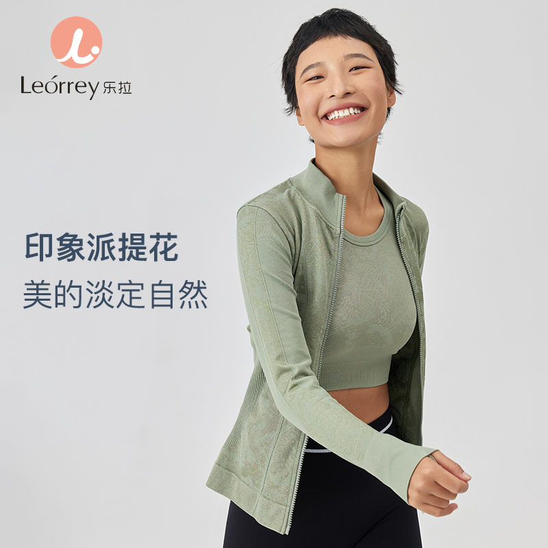 Leorrey乐拉无缝提花针织工艺运动瑜伽健身立领普拉提拉链外套