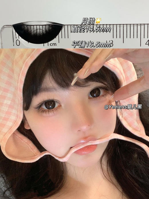 yeelens 月抛 M09婴儿黑 直径14.5mm着色14.0mm 商品图0