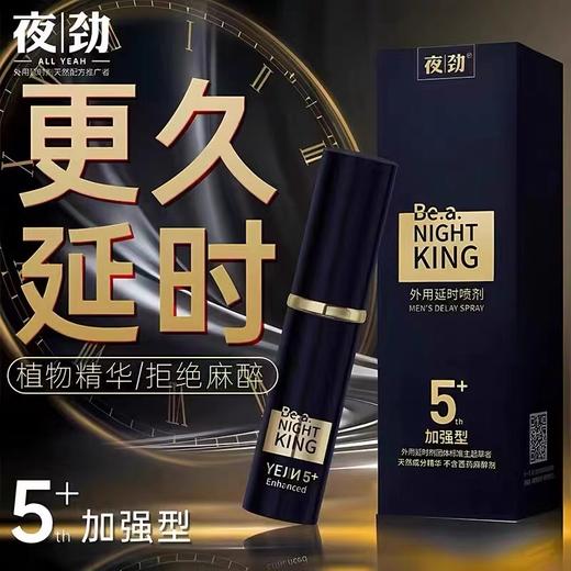 夜劲五代 延时喷剂 『带试用装』 商品图4