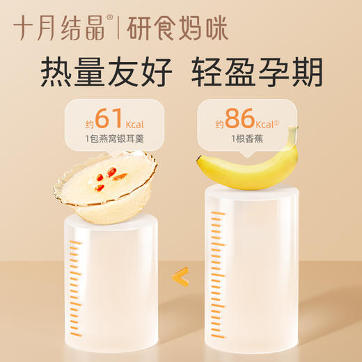 研食妈咪燕窝银耳羹孕妇孕期营养免煮冲泡即食印尼燕窝 商品图4