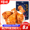 香卤小鸡腿110g  网红即食熟食麻辣味鸡腿鸡爪小零食 商品缩略图0