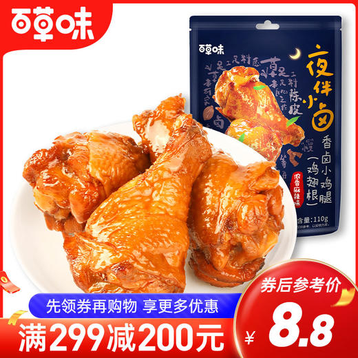香卤小鸡腿110g  网红即食熟食麻辣味鸡腿鸡爪小零食 商品图0