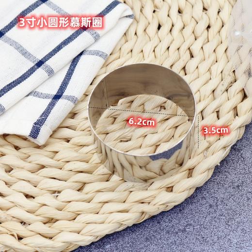 多款 3寸慕斯圈  圆形/心形/梅花形/椭圆形/方形慕斯圈  小号慕斯圈 商品图4
