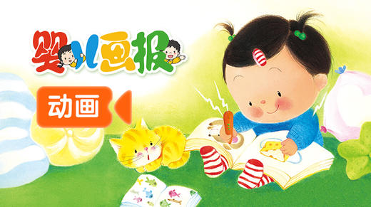 《婴儿画报》动画 商品图0