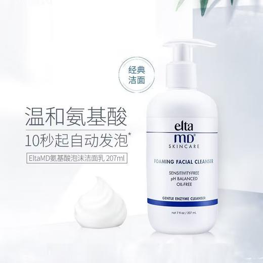 【送原生液30ml】Elta MD安妍科进口氨基酸泡沫洁面清洁补水深层洁面207ml 播 商品图2