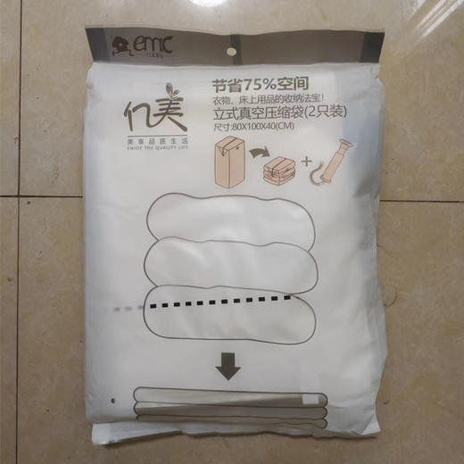 亿美立式带泵真空压缩袋2只装80*100*40cm（1118733） 商品图0