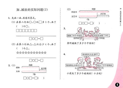 练习与测试 小学数学二年级上册2上82页有答案 含活页试卷48页无答案 苏教版同步教辅教材配套 商品图5