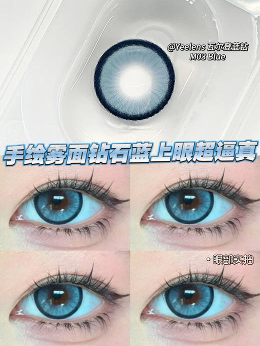 yeelens 月抛 M03瓦尔登蓝钻 直径14.5mm着色14.0mm 商品图11