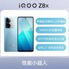 iQOO Z8x 全网通5G版 星野青 12GB+256GB 商品缩略图1