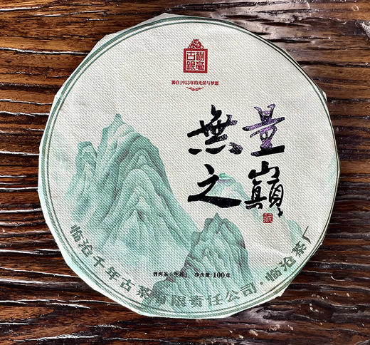 8月3日早9点【特惠清仓】【无量之巅】古树银毫高端品牌2021年布朗正山头春大树纯料 100克/盒 捡漏 商品图1