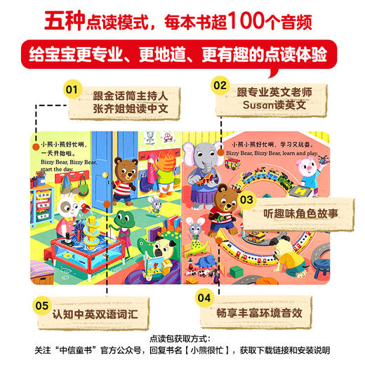 【玩具城】小熊很忙爱上幼儿园·成长特辑（全4册） 商品图2