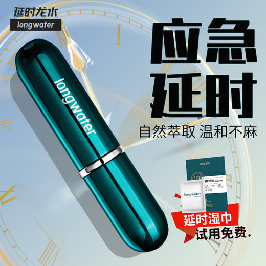 『配同款试用装』龙水延时喷剂-男用延时不麻木，延时，延长时间喷雾 商品图3
