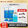 【官方正品】云南白药泰邦液体止鼾器30ml打呼噜神器防呼噜治消除打鼾立停医用液体男女家用 商品缩略图0