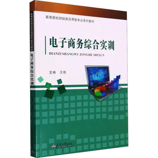 电子商务综合实训 商品图0