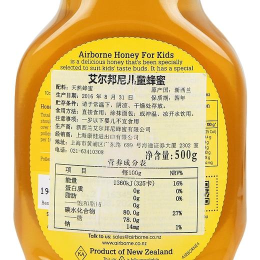 【艾尔邦尼】儿童蜂蜜新西兰原装进口500g 商品图3