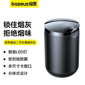 倍思 臻品车载烟灰缸 黑色