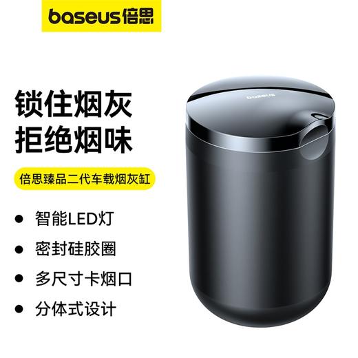 倍思 臻品车载烟灰缸 黑色 商品图0
