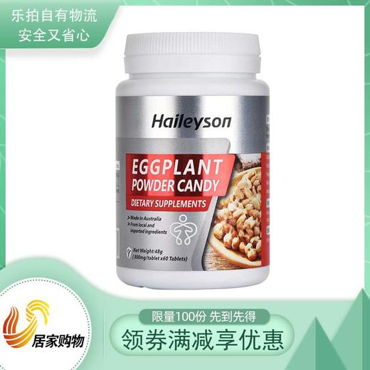 斯葆森茄子粉复合片健康组 商品图0