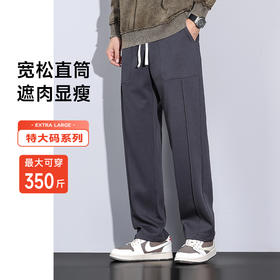 【圈】特大码【新款DQ】350斤大依优型大码男装宽松弹力休闲直筒运动裤加肥加大长裤胖子卫裤