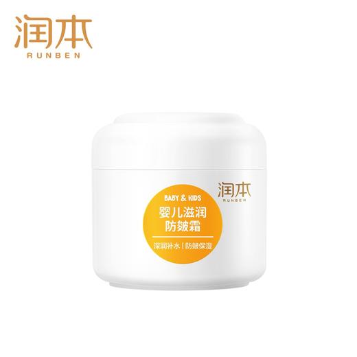 【润本】秋冬儿童滋润保湿补水持久护肤防皴霜婴儿面霜大容量 商品图4