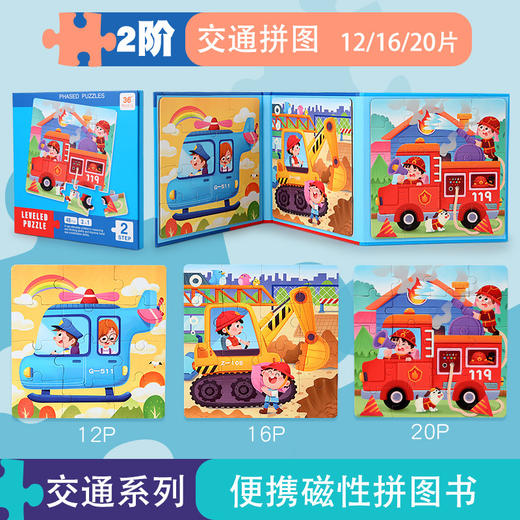 【49.9/任选两件】儿童磁力进阶拼图书 幼儿园宝宝玩具1-3周岁早教益智磁性拼图lm 商品图7