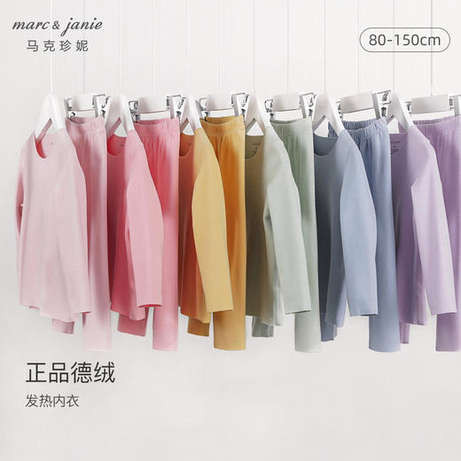 9款儿童保暖内衣对比测评-测评优品 马克珍妮儿童保暖内衣 保暖透气 保温率31.6% （标准要求保温率≥30%）吸湿发热 德绒 无骨工艺 柔软舒适 适合低龄宝宝 不易起球 商品图3
