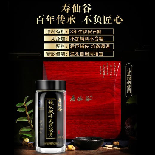 寿仙谷 铁皮枫斗灵芝浸膏230克礼盒 和氏璧级养生珍品 商品图3