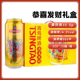 青岛啤酒恭喜发财大罐 500*10礼盒