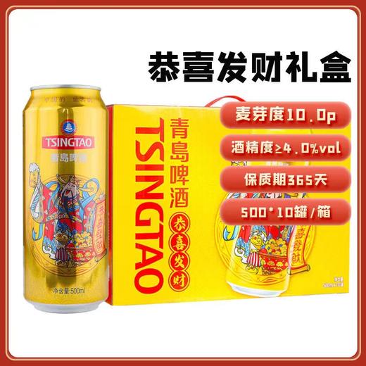 青岛啤酒恭喜发财大罐 500*10礼盒 商品图0