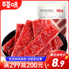 果木炭火烤肉70g 鲜嫩多汁 醇香回味猪肉脯休闲零食 商品缩略图0