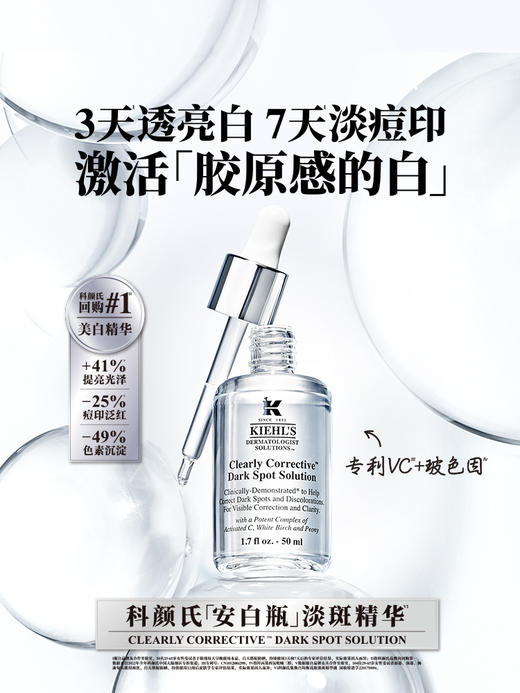 科颜氏集焕白淡斑精华液115ml 商品图1