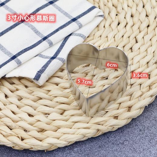 多款 3寸慕斯圈  圆形/心形/梅花形/椭圆形/方形慕斯圈  小号慕斯圈 商品图2