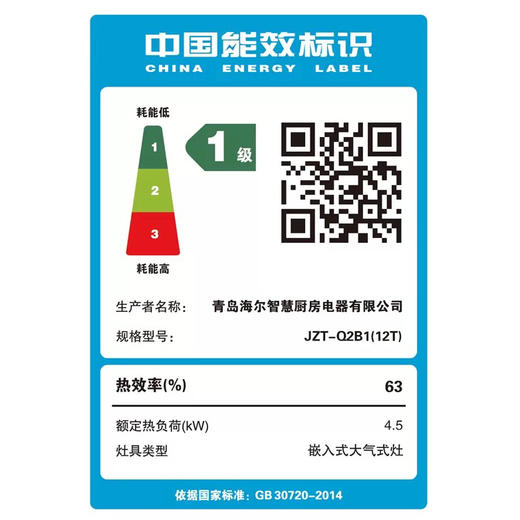 海尔（Haier）灶具 JZT-Q2B1(12T) 商品图13