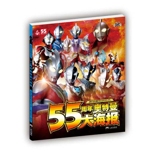 55周年奥特曼大海报 商品图0