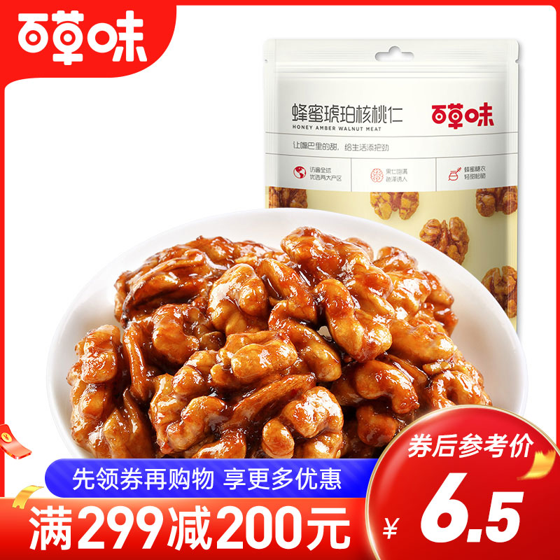 蜂蜜琥珀桃仁100g  清甜不涩 果仁饱满