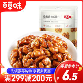 蜂蜜琥珀桃仁100g  清甜不涩 果仁饱满