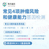 【爱康分院采血】南方基因常见4项肿瘤风险和健康能力基因检测 适用爱康国宾/VIP/卓悦 商品缩略图0