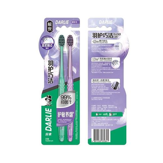 【品牌直发】好来（原黑人）羽护巧洁牙刷两支装 细毛牙刷 呵护牙龈小巧刷头-批发 商品图2