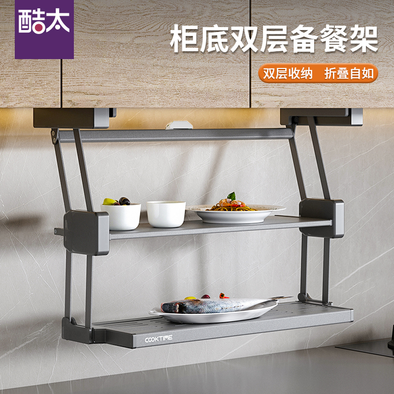 酷太 吊柜下双层折叠备餐架
