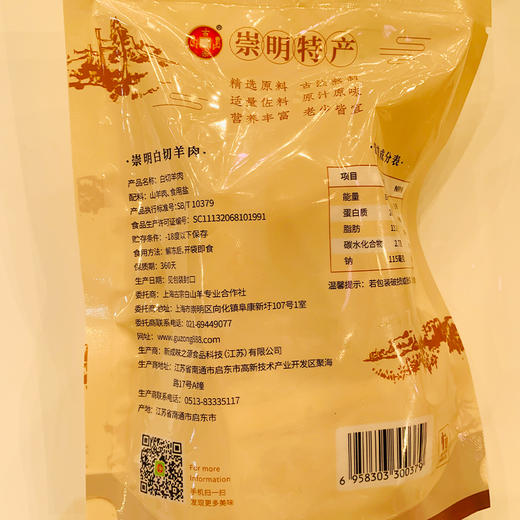 【崇明特产】古宗白切羊肉200克*3袋 商品图2